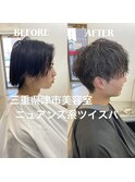 ツイスパ/波巻きツイストスパイラル/刈り上げセンターパート