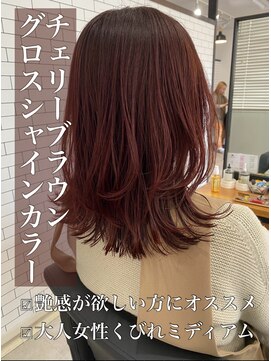 リベルテ 岡崎店(Liberte) グロスシャインカラー♪チェリーブラウン