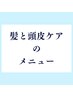 【透明感カラー】ツヤカラー+シャンプースパ+髪質改善トリートメント 16500→