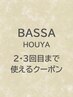 【3回目まで使える!】似合わせカット＋脱白髪染めハイライト＋カラー