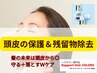 ■カットブロー付【頭皮保護&残留物除去セット】オーガニックカラー根元染め