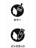 【メンズ】カット＋カラー（ショートのみ）