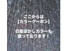 ここからは【カラークーポン】