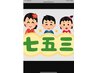 七五三着付け、袴、五才、着付け10000円(着付け師TEL)