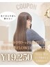【プレミアム髪質改善】カット+イルミナカラー+FLOWDIAモアトリートメント