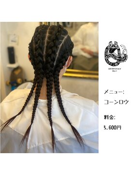 エクステンション キュー(extension Q) コーンロウ