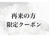 ↓↓↓【全てのお客様】にご利用頂けるお得なクーポンはこちらから↓↓↓