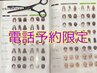 井坂限定メニュー全体ヘアリセッタ＆カット　※電話予約のみ※