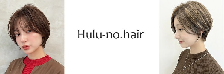 フルーノヘア 八幡駅(Hulu-no.hair)のサロンヘッダー