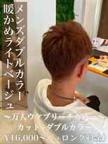 クレア 岡崎南店(CREA) メンズダブルカラー♪ライトベージュ