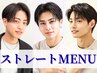 縮毛矯正＋似合わせカット 