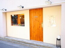 ウェラー ヘアー(weller HAIR)の雰囲気（[椎名町駅徒歩1分]ゆっくりリラックスできるプライベートサロン）