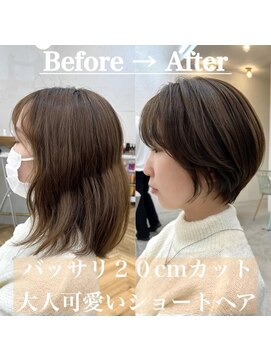 コンティロミー(CONTI ROMMY.) バッサリスタイルチェンジ☆大人可愛いショートヘア◎