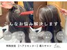 【お悩み改善】ヘアリセッターcut【シャンプーブロー込み】5900円→5500円