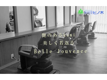 美容室ヒノ木の写真