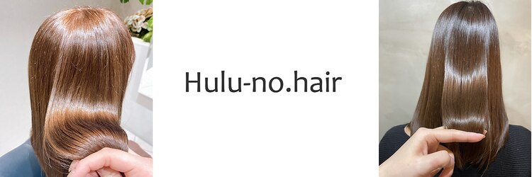 フルーノヘア 八幡駅(Hulu-no.hair)のサロンヘッダー