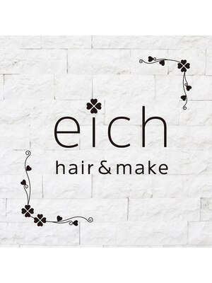 エイチ ヘアアンドメイク(eich hair&make)