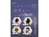 ☆選べるヘアセット＆浴衣着付け☆