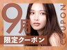 【8.9月限定】カット+透明感クオルシアカラー+髪質改善Tr +超音波ケア￥9500