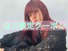 【11月13.14日限定】人気No. 1ダブルカラー+顔周りカット無料特別クーポン♪