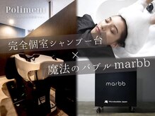 フルフラットの完全個室シャンプー×魔法のバブル"marbb"で、思わず眠る心地よさと美髪ケアを◎