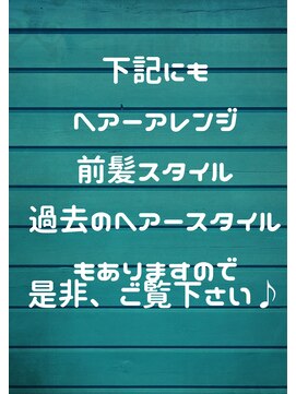ベルナ(BELUNA) ヘアースタイルの詳細☆