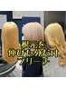 ブリーチリタッチ　髪質改善トリートメント　クーポン