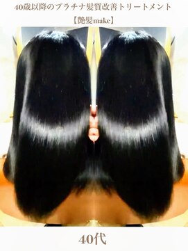 エムルーセント(M'lucent) 艶髪 make ダイヤモンド髪質改善T+カット+艶縮毛矯正　6