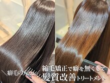 髪の芯から取り戻す特別なケア一人ひとりの髪に合わせたオーダーメイドの髪質改善で素髪の美しさを叶えます