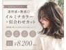 【透明感×艶感◎】イルミナカラー+似合わせカット¥8200