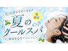【夏限定♪ヘッドスパ】カット+カラー+美髪トリートメント＋夏スパ￥10900
