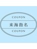 【來海指名】カット＋ノーマルパーマ