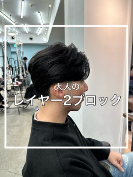 ヒール 銀座(heel) 【上杉秀明】レイヤー2ブロック