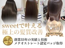 スウィート スウィート Sweet