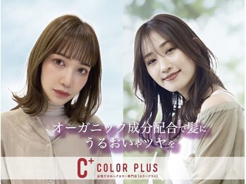 ヘアカラー専門店　カラープラス ・京都・六地蔵店
