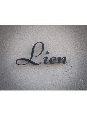 リアン(Lien)