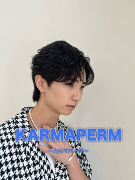 カルマパーマ/ニュアンスパーマ/カルマヘア/コンマバング