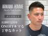 新生活応援【メンズ】カット(シャンプー、ブロー込み)4600円→4100円(税込)