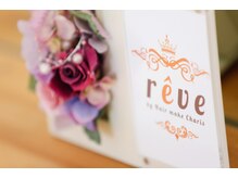 ～reveのご来店の流れ～