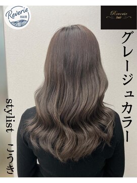 レヴェリー(REVERIE) グレージュカラー