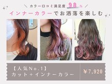 ヘア ケア ディエイチケー(HAIR CARE DHK)の雰囲気（インナーカラーでおしゃれに♪発色/色持ち◎クーポンをCHECK！）
