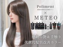 話題の髪質改善メテオ(METEO)で、圧倒的にツヤ・まとまり・扱いやすさが変わるー。感動の髪質改善体験を。