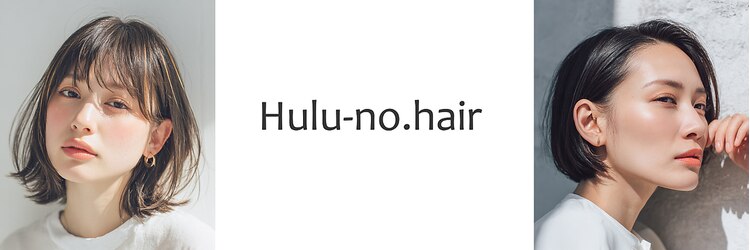 フルーノヘア 八幡駅(Hulu-no.hair)のサロンヘッダー