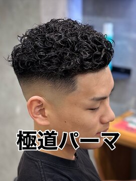 トップバイスリーナイン(TOP by THREE NINE) 極道パーマ