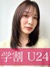 学割U24★出町指名限定★ヒアルロン酸ブラウンカラー ¥12430→¥4290