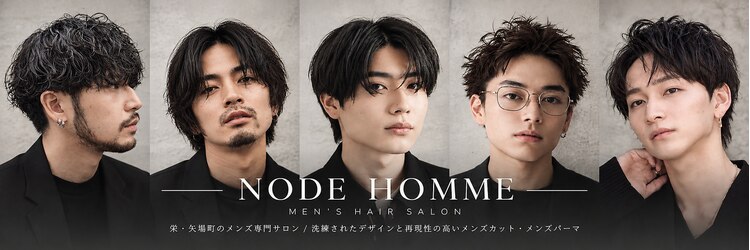 ノードオム 栄(NODE HOMME)のサロンヘッダー