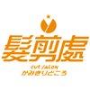 かみきりどころ 青森店のお店ロゴ