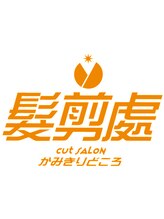 かみきりどころ　青森店