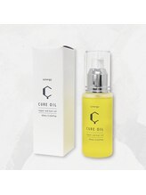 【キュアオイル】