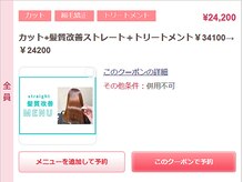カット+髪質改善ストレート＋トリートメント￥34100→￥24200